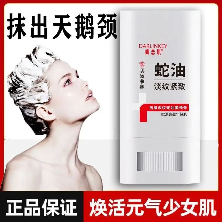 秒杀！淡纹蛇油颈纹霜淡化颈纹提拉紧致抗皱滋润美颈膏法令纹改善