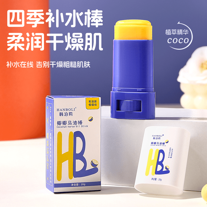 【粉丝福利】椰椰马油棒保湿滋润补水护手霜防干裂马油膏足霜润肤棒