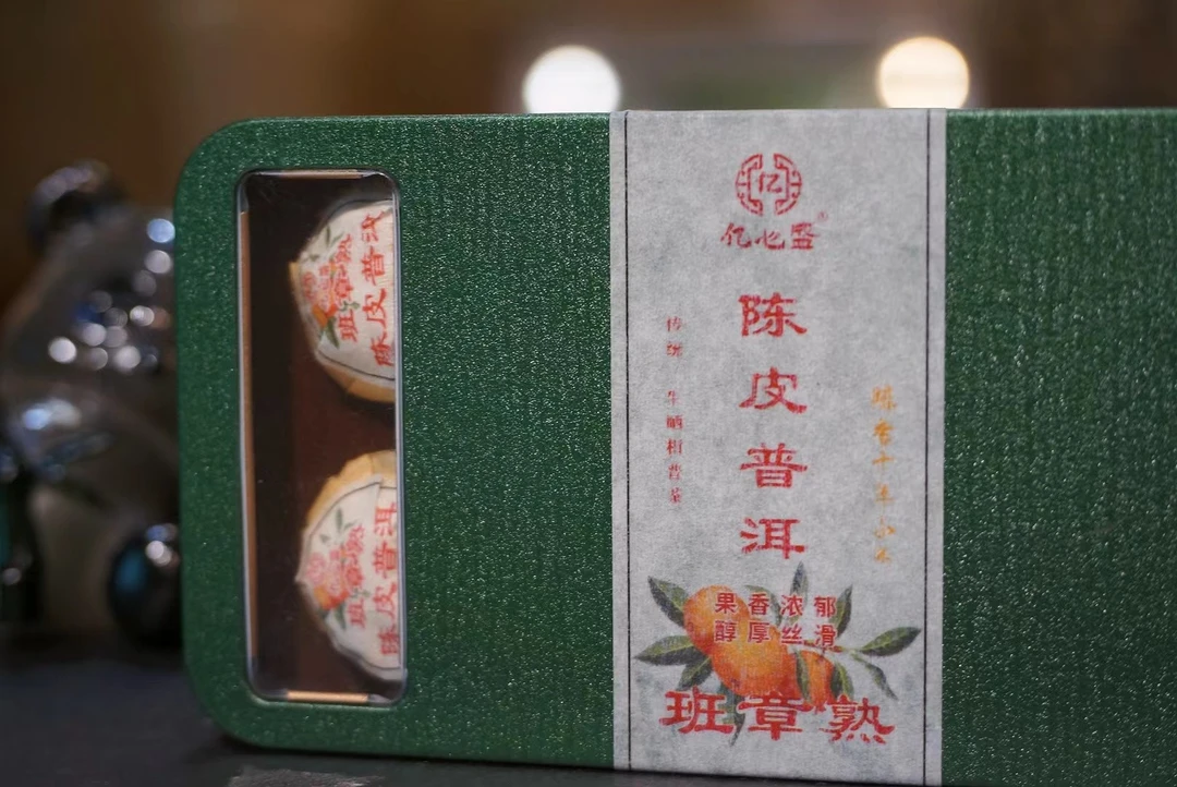 班章熟 陈皮普洱 陈香十年小茶头