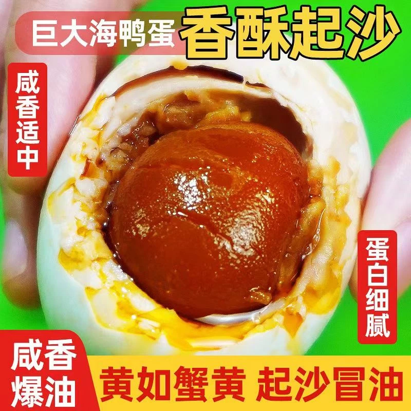 广西北海传统工艺咸鸭蛋烤海鸭蛋营养红油红心流油咸鸭蛋夏日美食