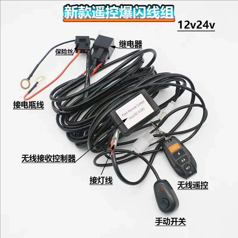 汽车led激光炮射灯无线遥控爆闪点烟器线组12v24v长条灯开关线束