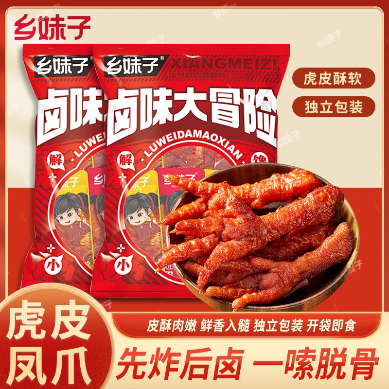 乡妹子 虎皮凤爪鸡爪独立包装先炸后卤香辣卤香开袋散装休闲零食