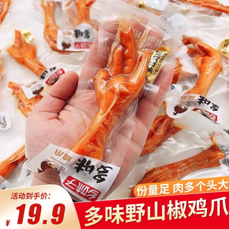 乡妹子多味鸡爪香辣泡椒卤味零食卤凤爪即食真空包装办公室小吃