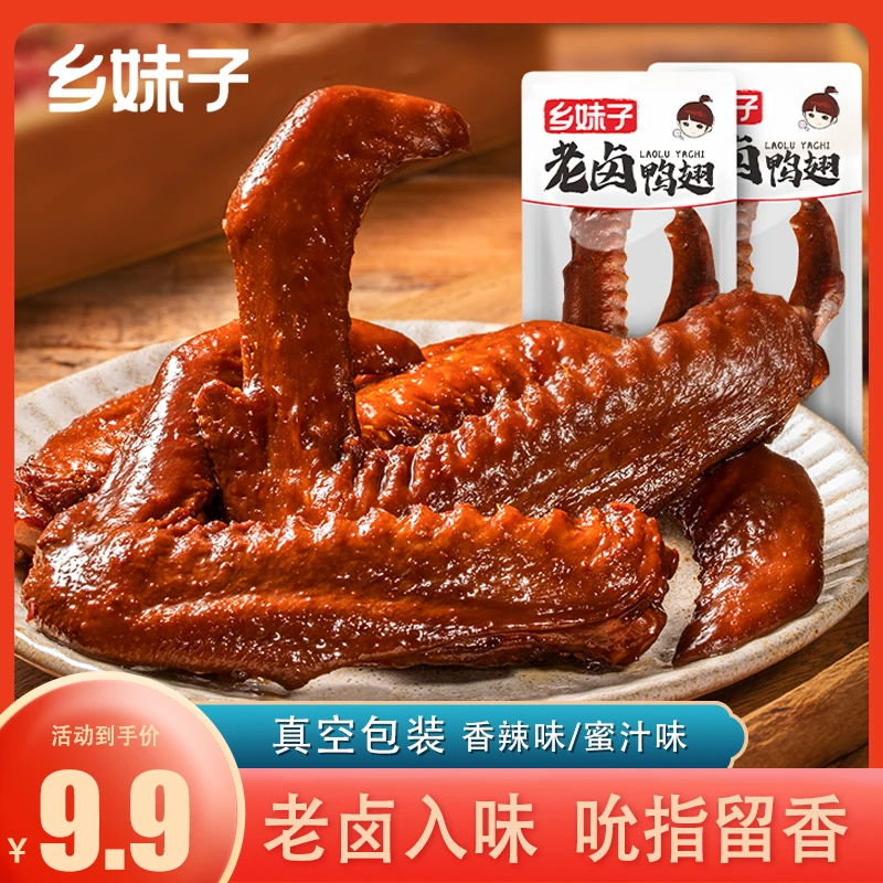 乡妹子老卤鸭翅肉食香辣卤味解馋零食熟食【支持试吃一包】