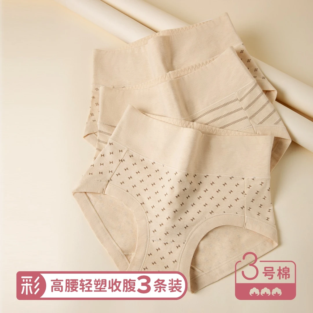 新疆彩棉无痕高腰女裆底抗菌全棉短裤