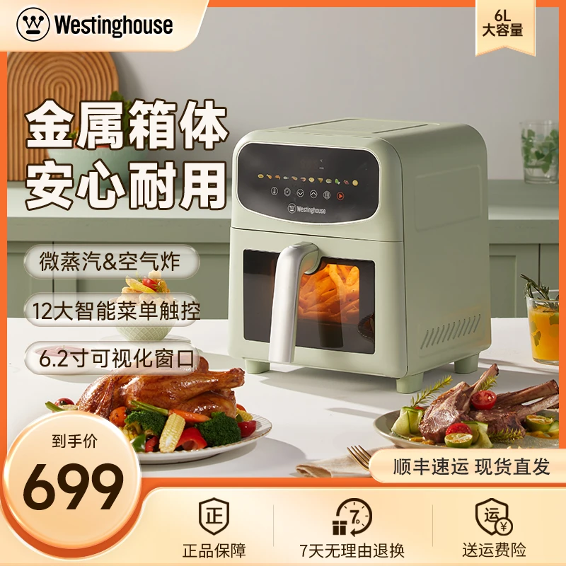 【6升炸锅】直播福力西屋新款空气炸锅家用可视化多功能空气炸锅