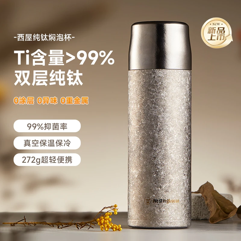 西屋纯钛保温杯钛内胆焖茶杯茶水分离钛杯便携泡茶水杯WTB500A