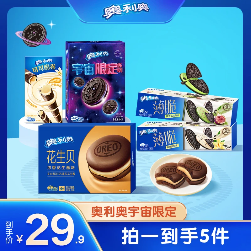 Oreo/奥利奥新品宇宙限定 聚会露营 快乐小宇宙 拍1发5 db