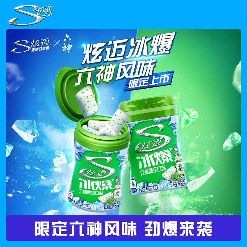 【新品上市】炫迈无糖口香糖冰爆六神限定联名劲爆来袭-DB