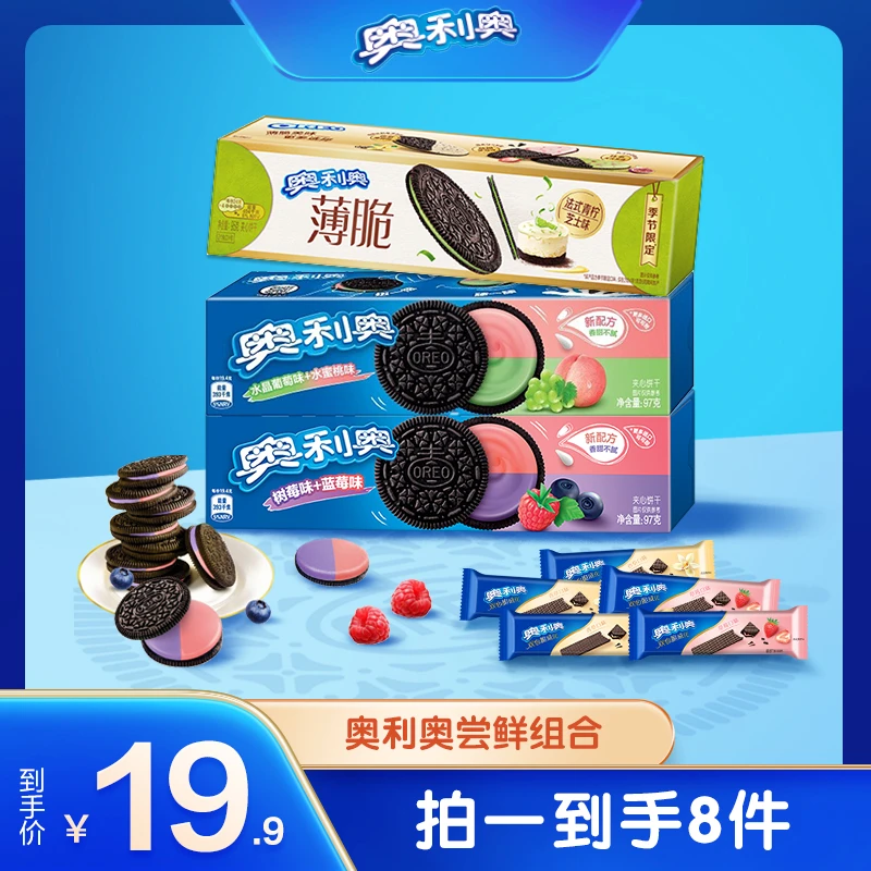 【奥利奥尝鲜组合装】奥利奥新品尝鲜+双心脆拍一件到手8件 db