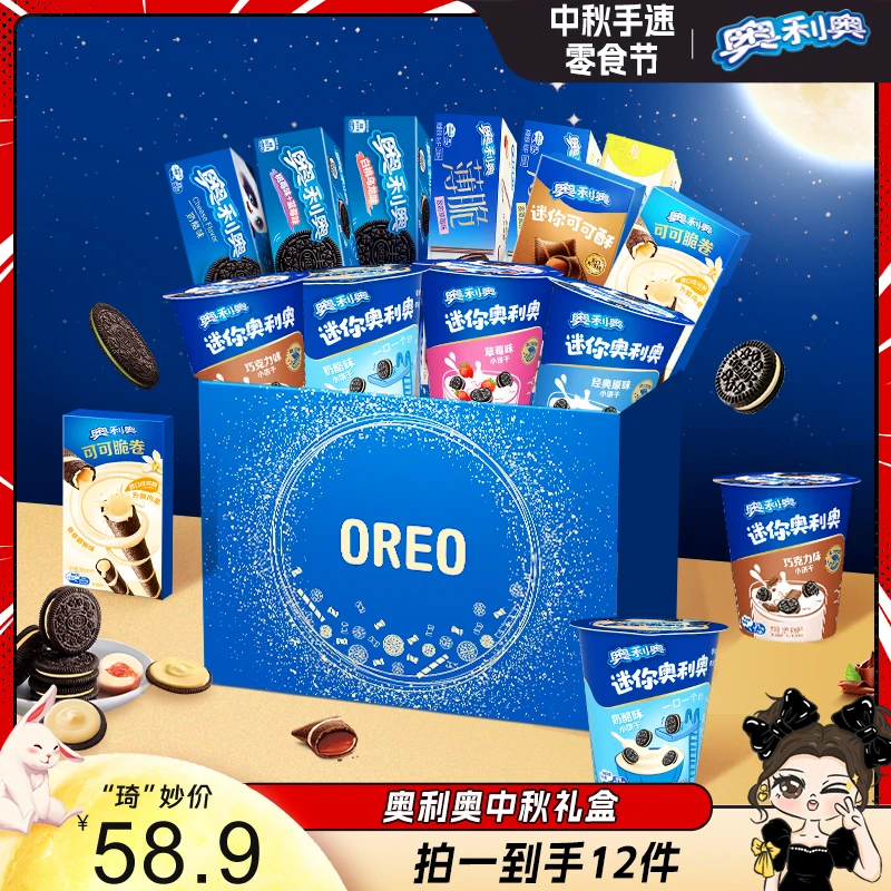 奥利奥休闲零食夹心饼干多口味中秋送礼礼盒节日礼物db