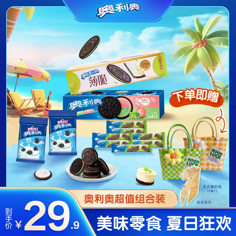 【奥利奥踏青彩色编织包组合装】拍一件到手13件313.2g db