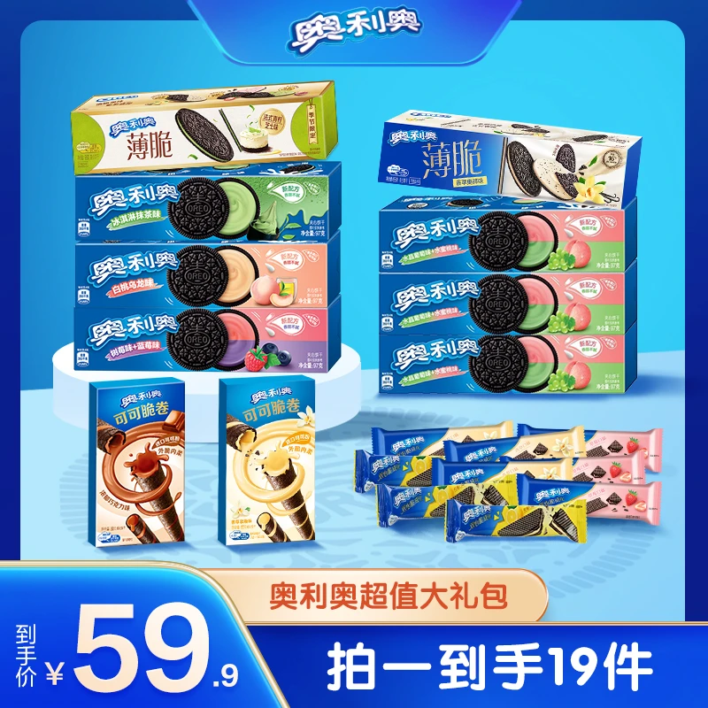 【奥利奥全家桶组合装】到手超值19件980g db