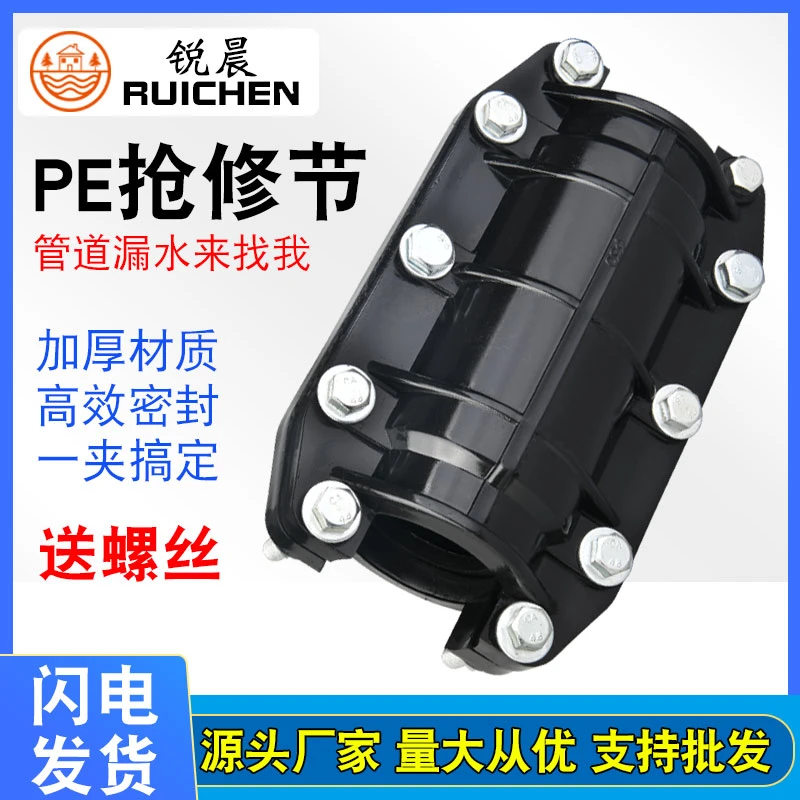 锐晨PE抢修接pe哈夫节水管快速PPR管抢修接抱箍补漏神器【125-500】
