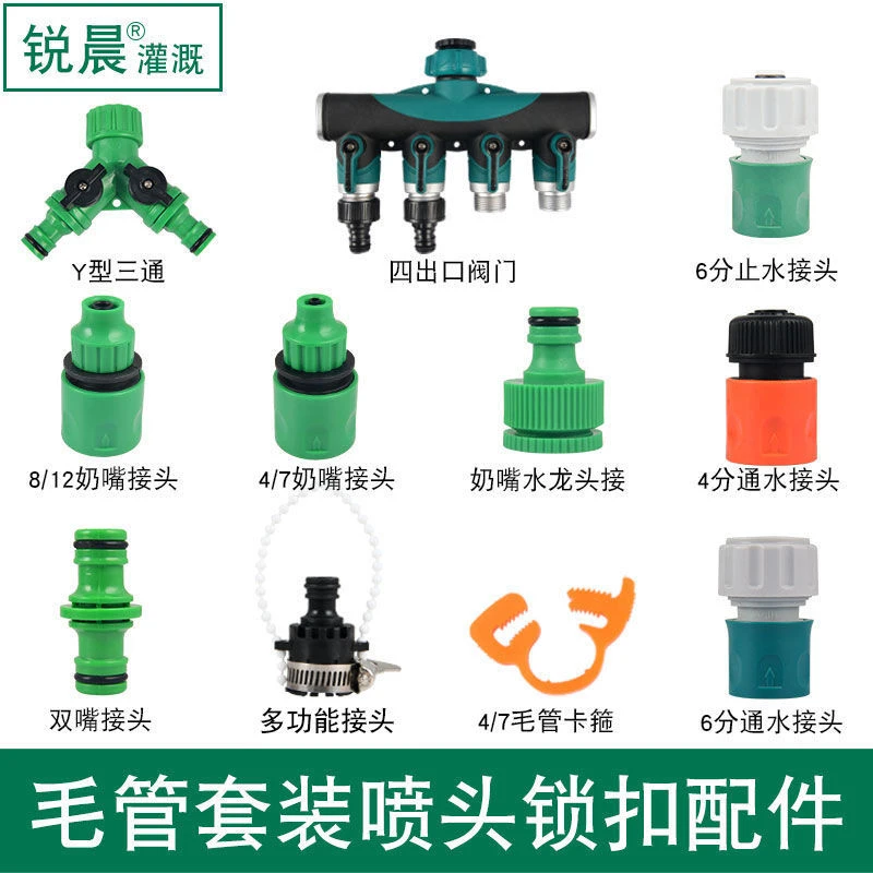 4/78/12适用毛管自动浇水浇花配件水龙头奶嘴快速接头Y型三通阀门