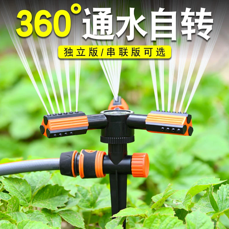 草坪园林绿化地插式洒水器通水自动旋转喷头360度喷水器菜地浇水