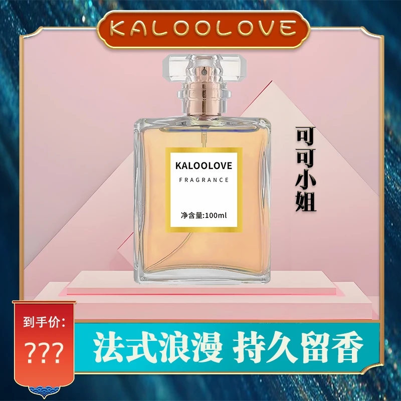 可可女人探柔香水好闻淡香持久留香便携女士香水礼物经典香精级