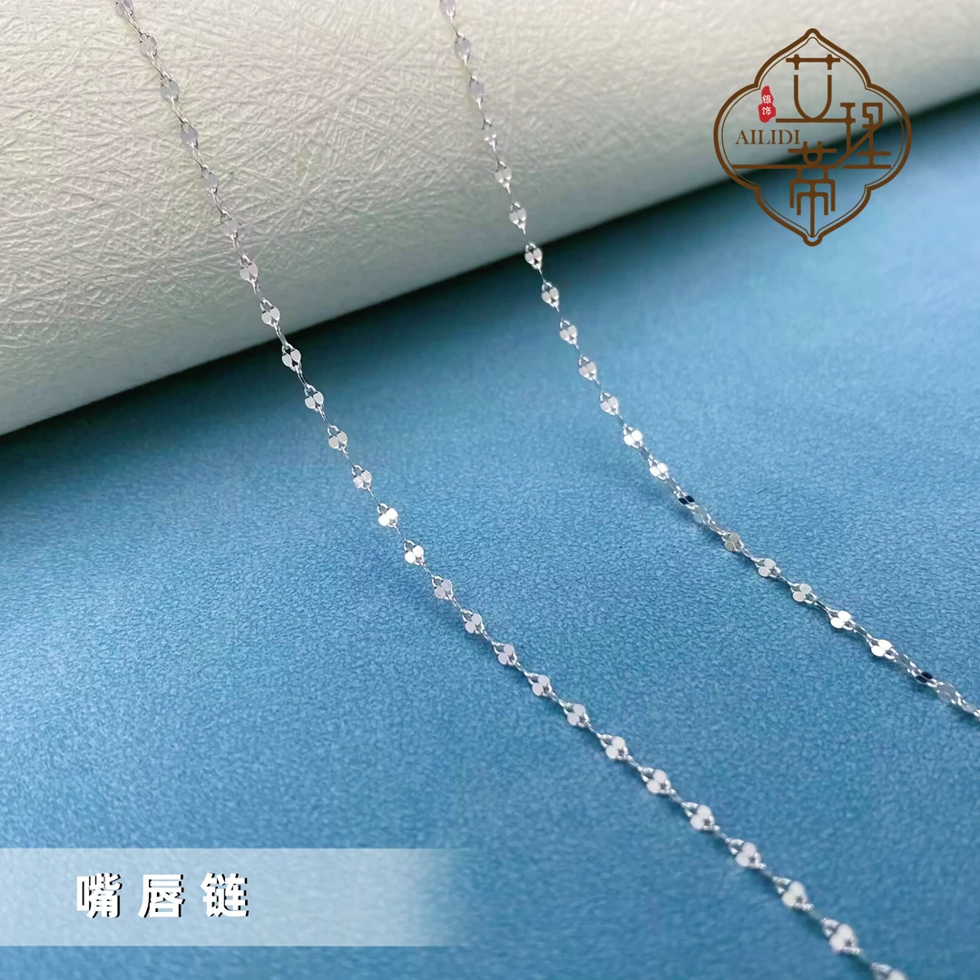 链子足银 9999【精品嘴唇链】时尚百搭女士素链闪亮（不含吊坠）