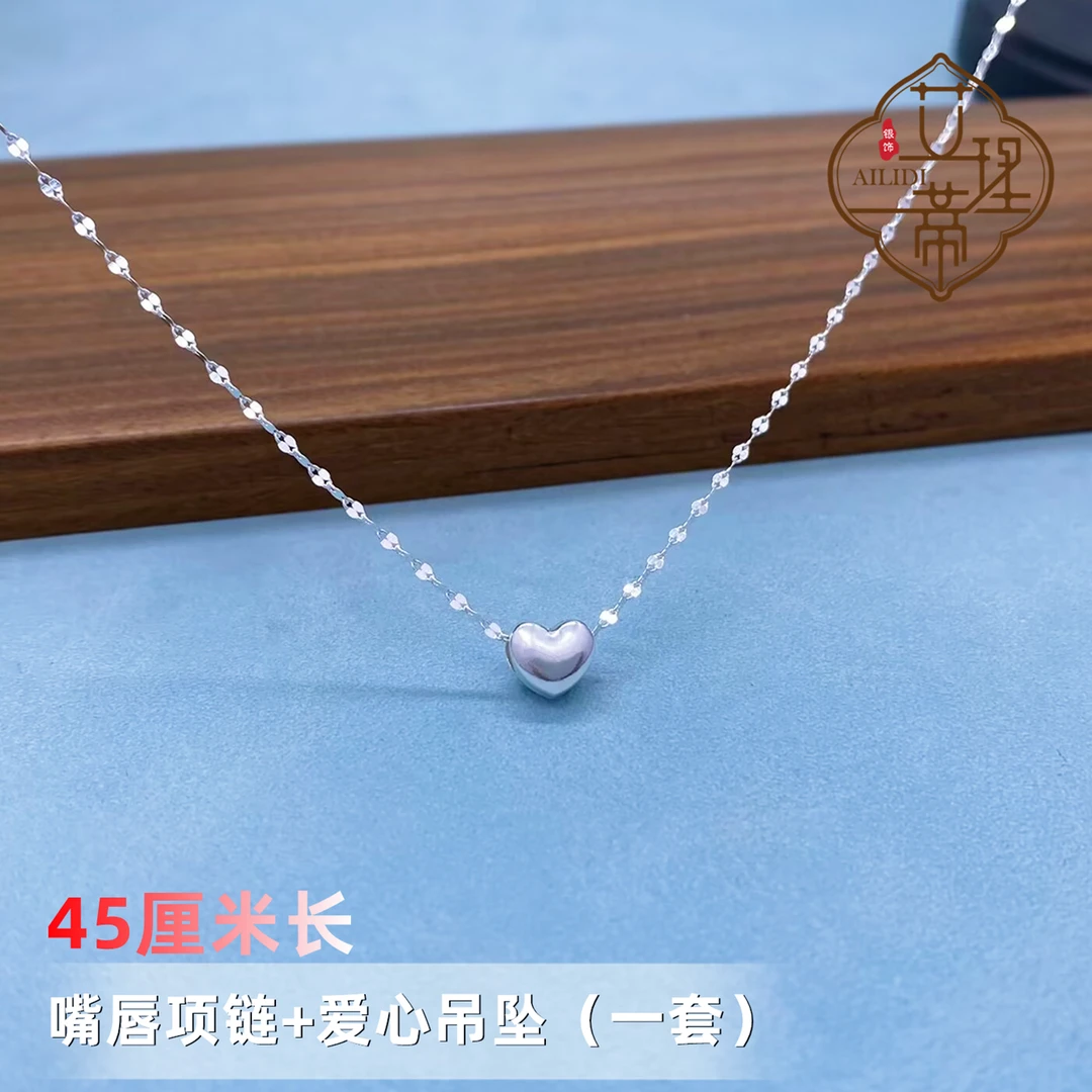 坠链均足银 【嘴唇链+爱心吊坠】链子足银9999 简约时尚45厘米