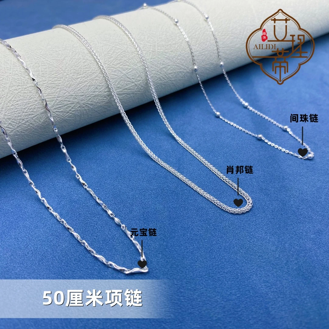 坠链均足银 【50厘米项链】足银999 元宝链 肖邦链 50CM 加长款