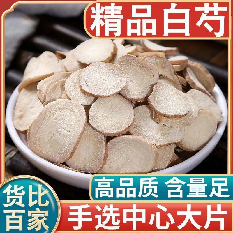 新货杭白芍正品白芍片正宗白芍片新货白芍无熏硫白芍