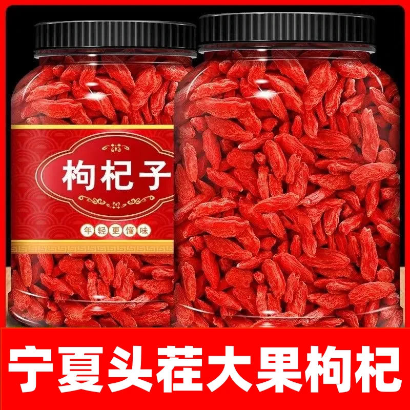 【中宁枸杞】正宗宁夏枸杞头茬精选罐装无硫磺大粒泡水泡茶食用饱满