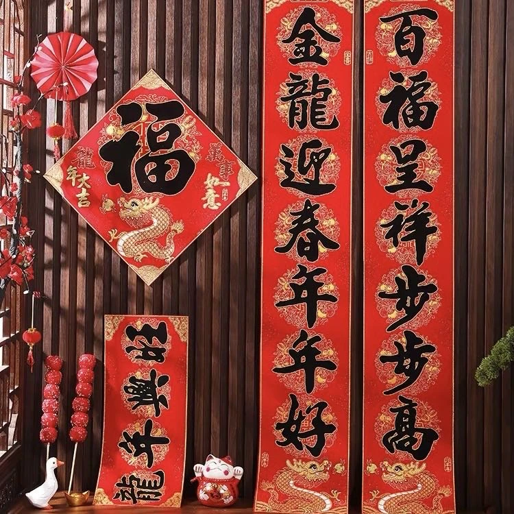 2024新年龙年自粘绒布传统真龙书法黑字对联入户大门装饰家用春联