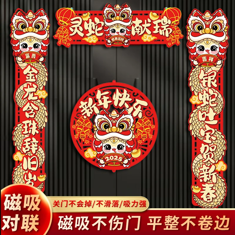 2025新年春节入户门对联大门磁吸春联蛇年对联贴无尘吸附背胶