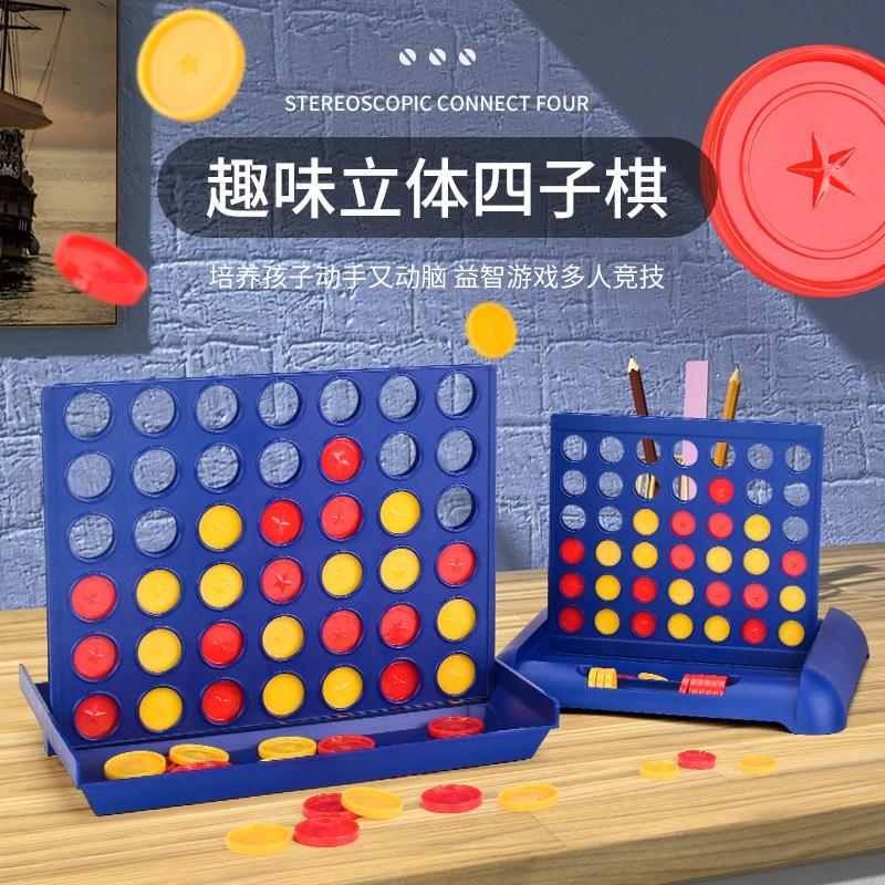 趣味立体四子棋游戏双人竞技对战四连棋子逻辑思维儿童益智玩具男