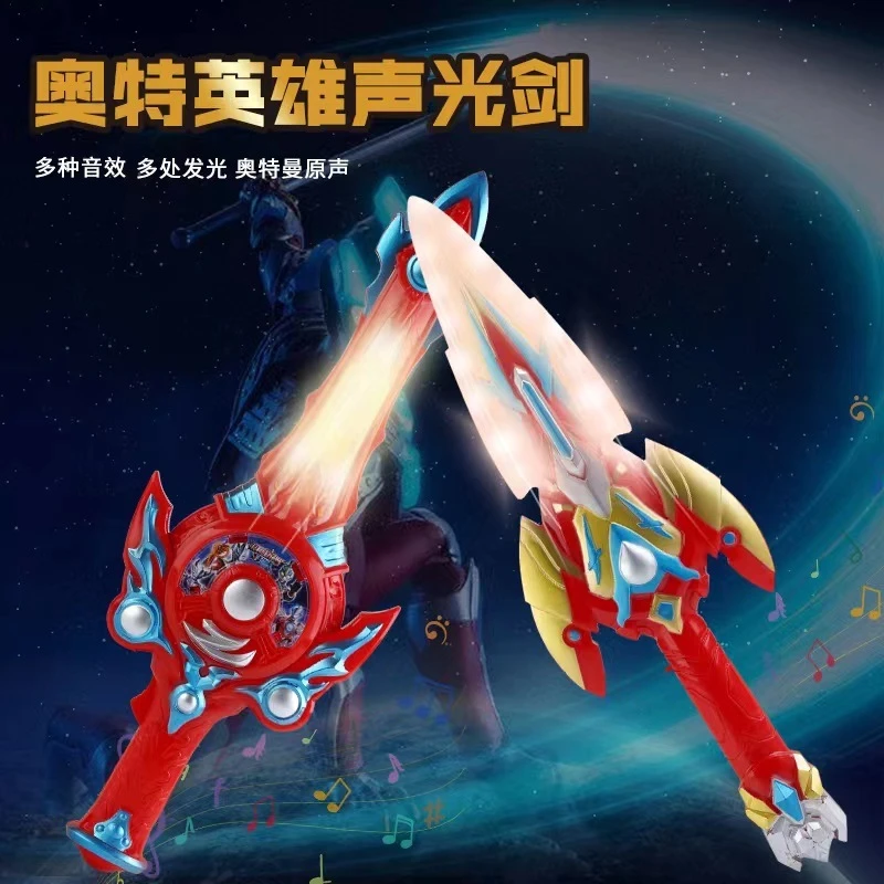 奥特曼超人声光武器发光发声男孩炫酷音效超人声光宝剑儿童玩具