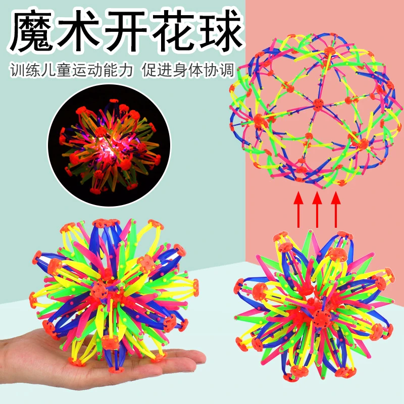 魔术伸缩球魔法玩具变形球弹力球百变手抓脚踢开收缩玩具花球宝宝