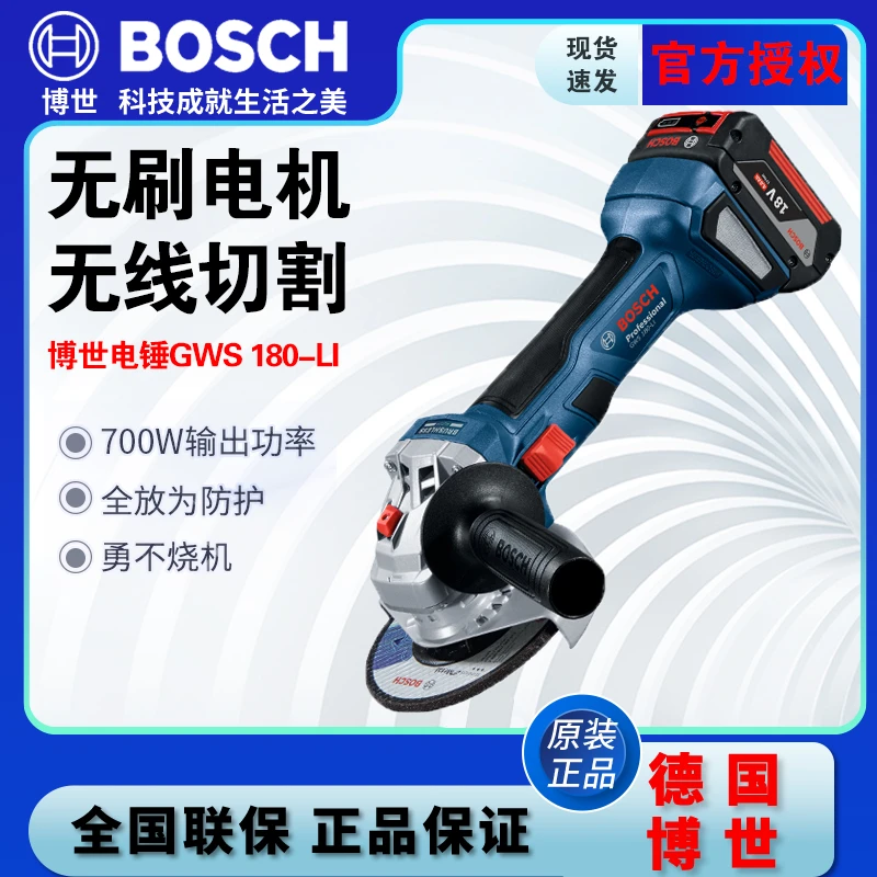 Bosch/博世角磨机GWS180-LI/18V-10无刷锂电充电切割抛光打磨耐用