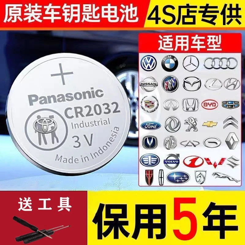 原装CR2032汽车遥控钥匙纽扣电池CR2025奥迪宝马奔驰大众吉利哈弗