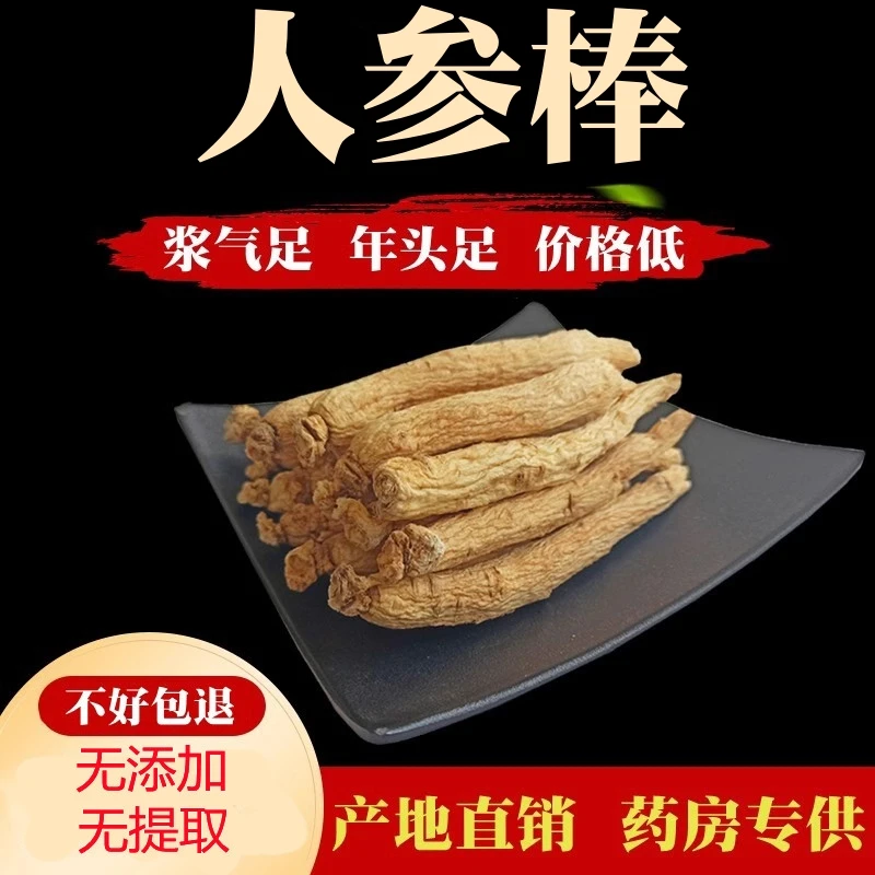 生晒参东北人参新鲜人参白参泡酒干人参可切片