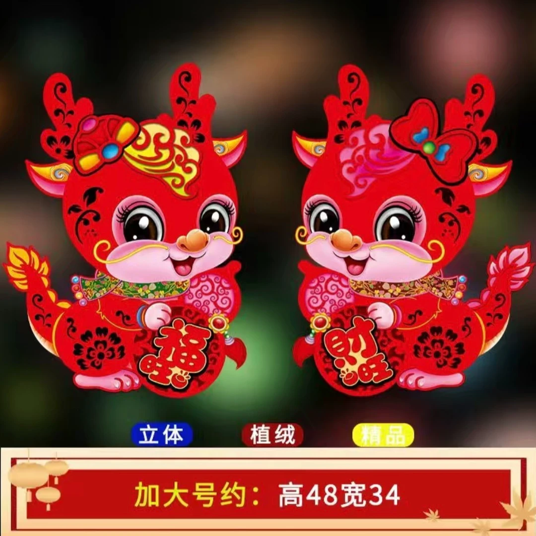【飞鱼MT-5】2024年龙年门贴喜庆装饰