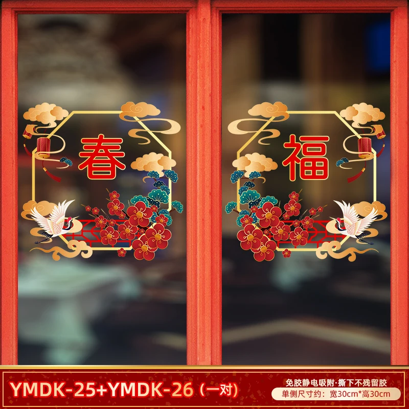 30*30龙年乔迁喜庆迎春新年寓意福袋春节免胶静电窗花玻璃门窗贴