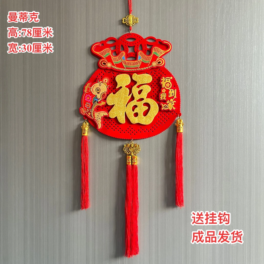 M福袋福到我家挂件新年卧室客厅挂件电视背景墙挂件过年