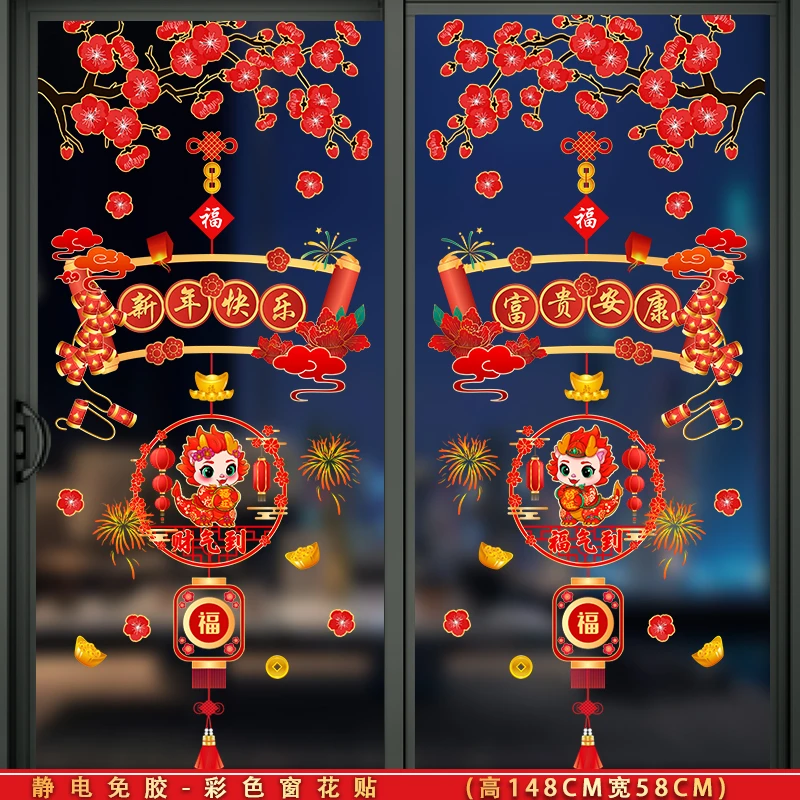 新年快乐乔迁喜庆迎春新年寓意春节静电窗花拼接大玻璃门窗贴