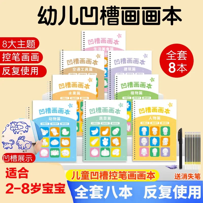 儿童凹槽画画本儿童控笔训练2-8岁幼儿园宝宝启蒙描红本绘画简单A