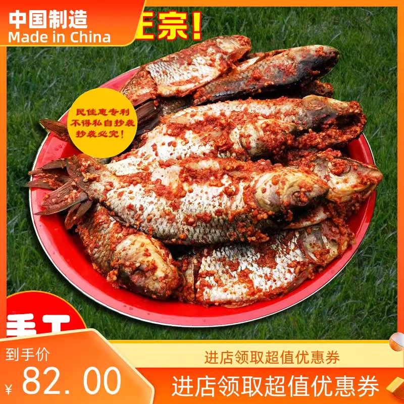贵州特产土特产小吃农家酸鱼黎平稻花鱼美食从江榕江锦屏酸辣腌鱼