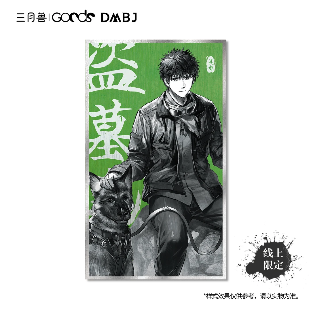 正版盗墓笔记吴邪生日惊蛰启始系列悠然如故纪念色纸
