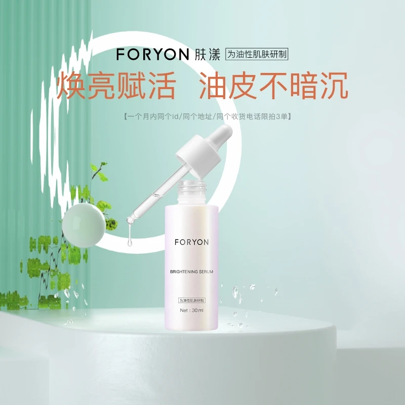 肤漾油皮赋活焕亮焕颜精华液控油烟酰胺提亮补水紧致