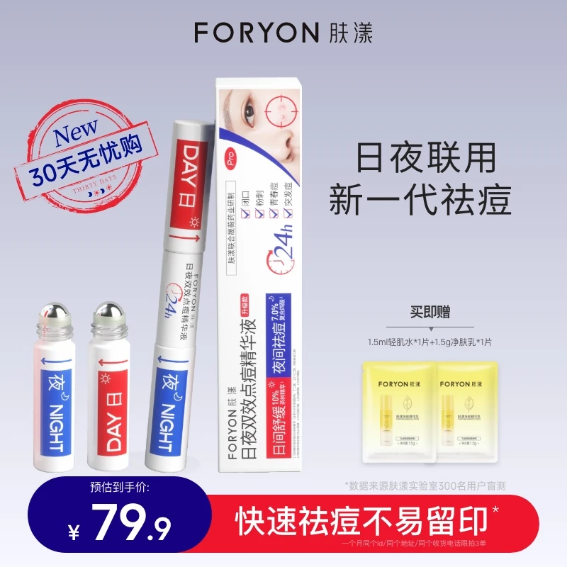 【官方正品】肤漾双头祛痘笔复合酸精华液淡印舒缓泛红日夜联用护肤