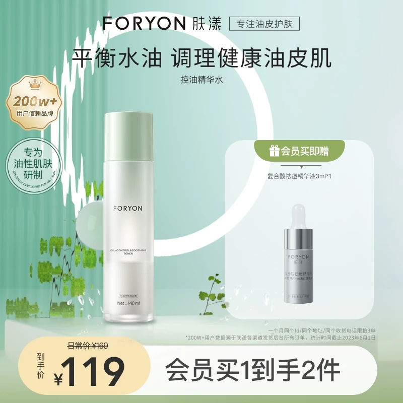 【官方正品】肤漾控油水混油皮敏肌面部修护清爽补水保湿清透平衡水