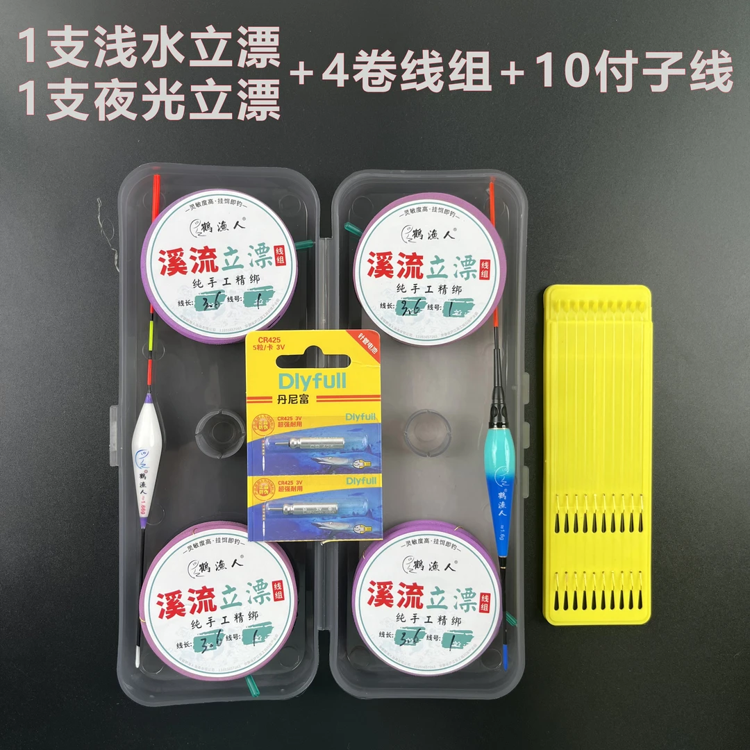 鹤渔人溪流立漂日夜两用线组套装专钓马口白条石斑小鱼台钓主线组