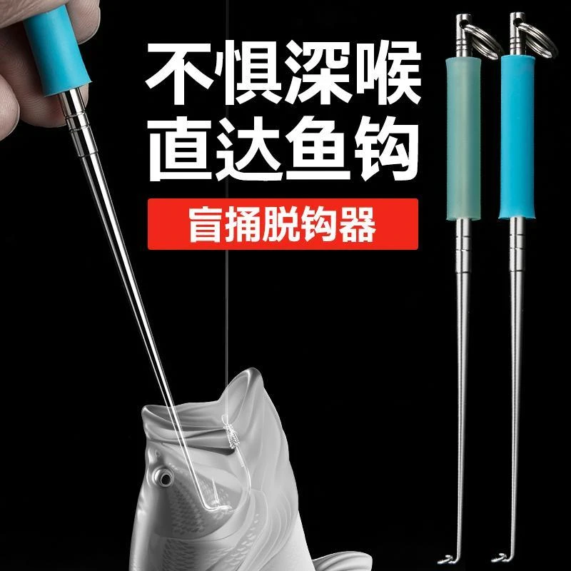 鹤渔人取钩器盲捅取钩深喉取钩脱钩器深口起钩钓鱼垂钓用品摘钩器