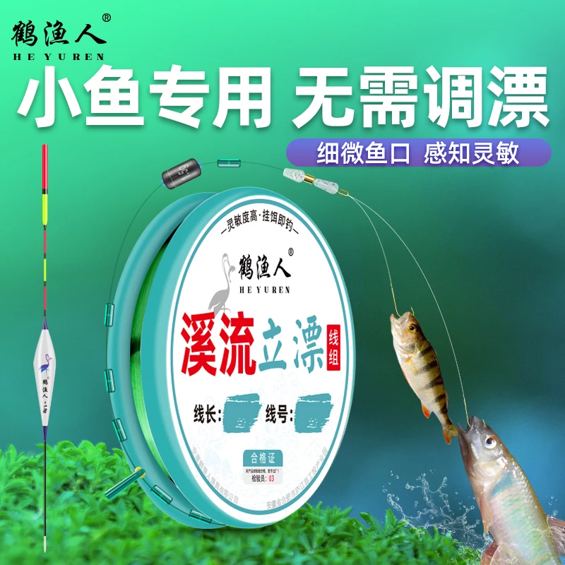 鹤渔人夜光立漂溪流钓日夜两用线组双钩小鱼专用白条石斑浅水夜钓