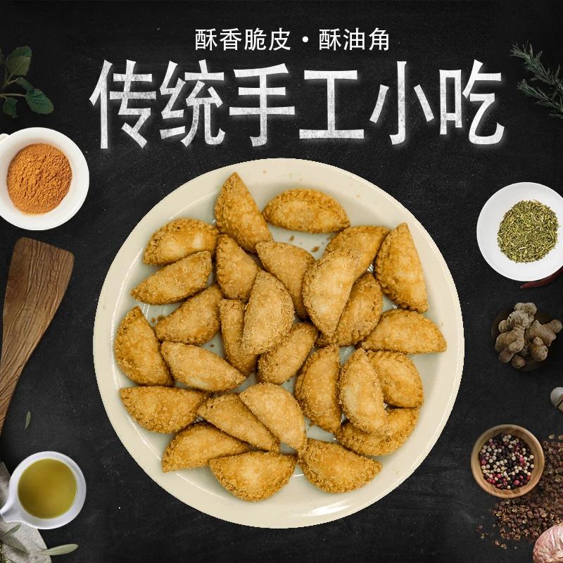 花生酥角年货粤式风味油炸角仔油角酥饺油炸饺子酥角独立包装油角