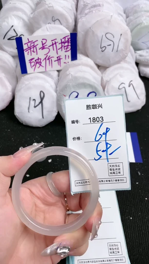 【闪购商品】玛瑙/玉髓手镯未镶嵌1803