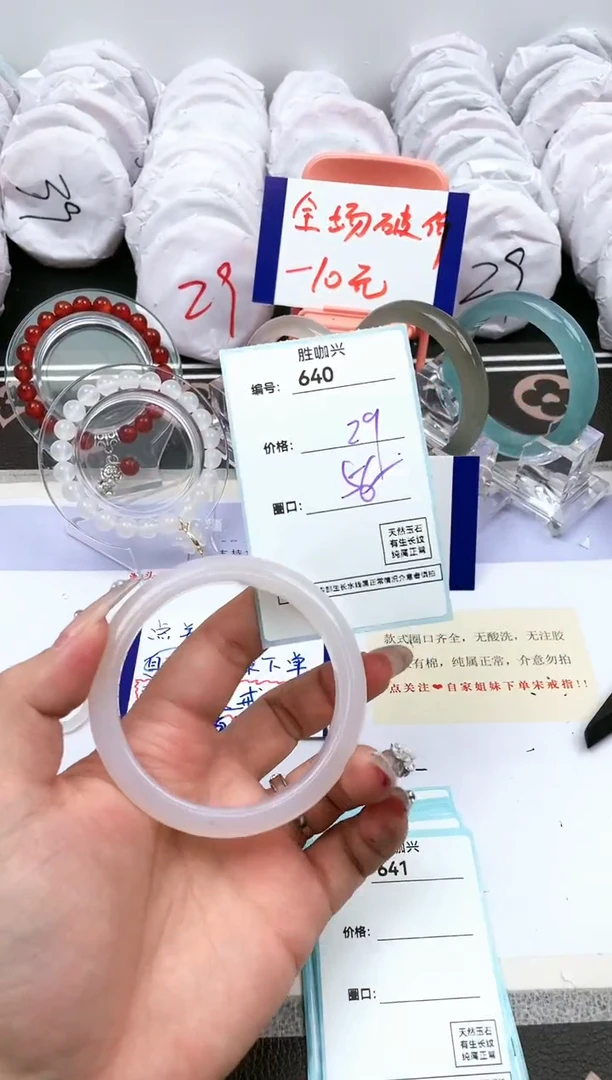 【闪购商品】玛瑙/玉髓手镯未镶嵌640